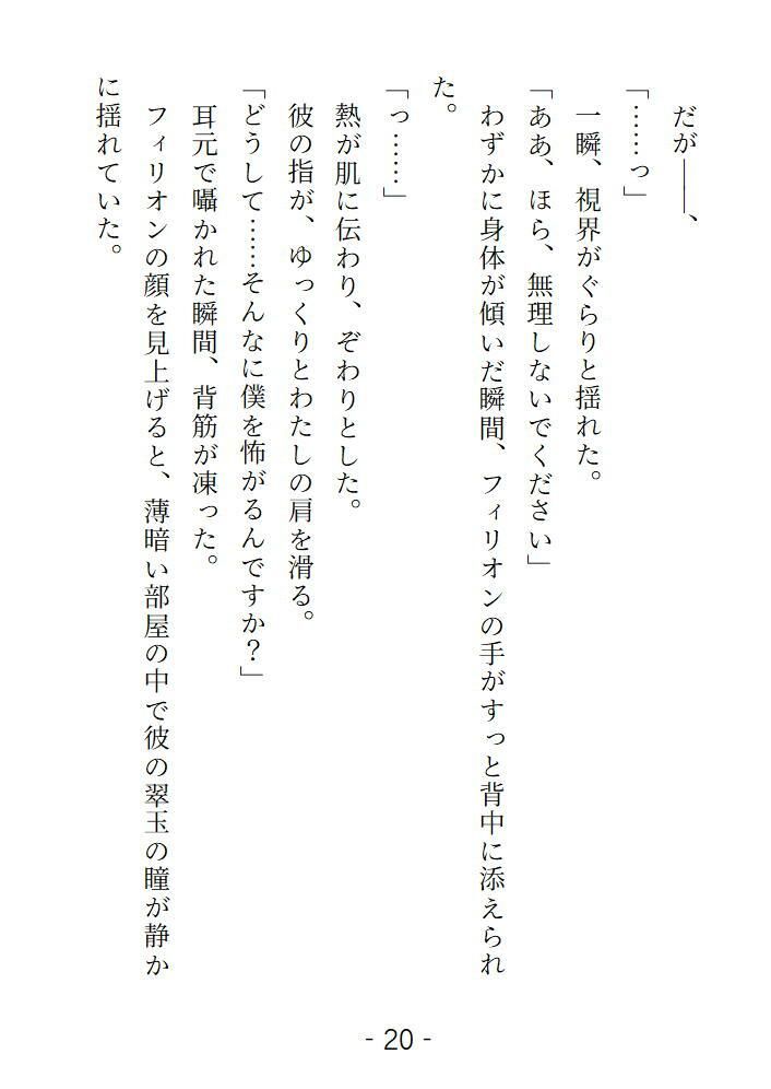 前世で封印した魔王の生まれ変わりが執着系の優等生になっていて淫らな復讐をされましたの画像3