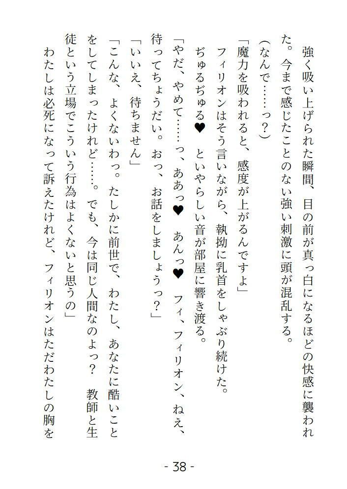 前世で封印した魔王の生まれ変わりが執着系の優等生になっていて淫らな復讐をされましたの画像4