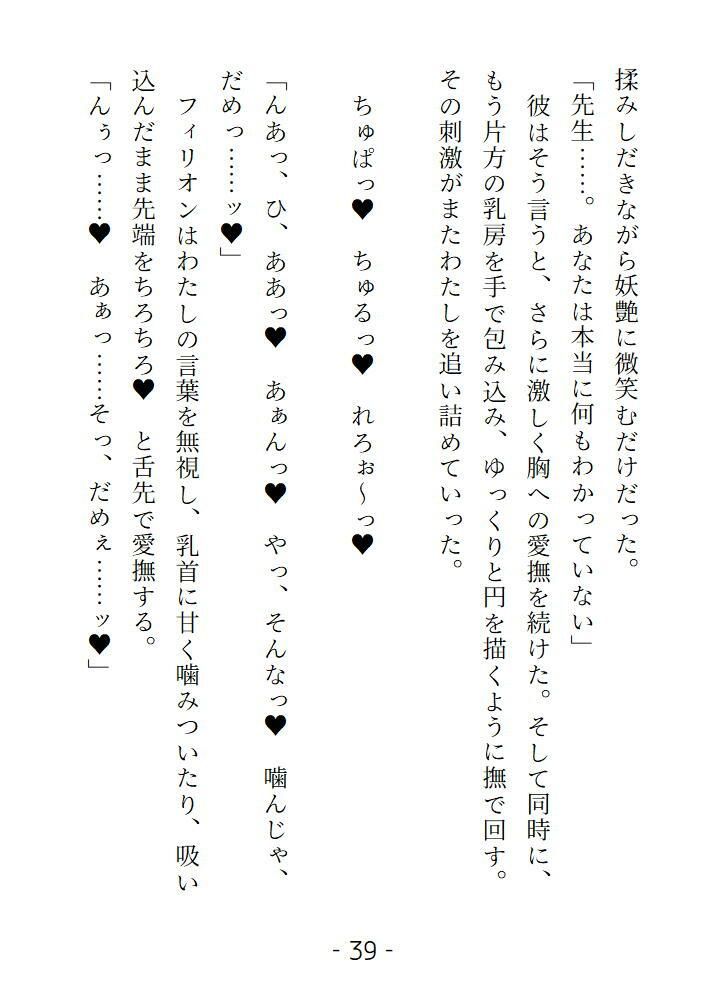 前世で封印した魔王の生まれ変わりが執着系の優等生になっていて淫らな復讐をされましたの画像5