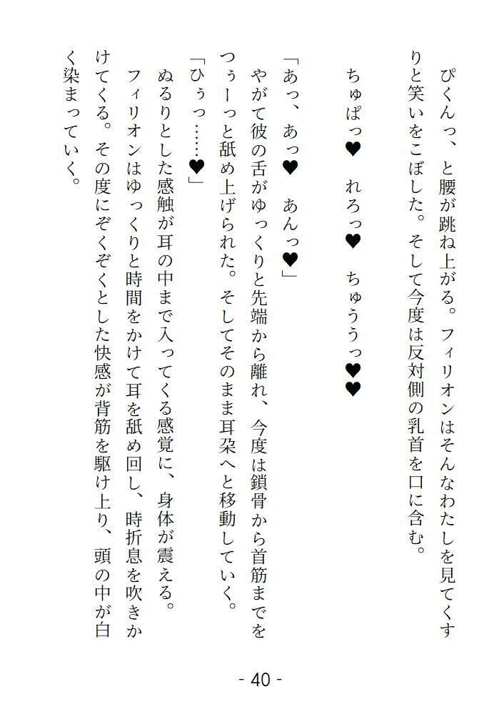 前世で封印した魔王の生まれ変わりが執着系の優等生になっていて淫らな復讐をされましたの画像6