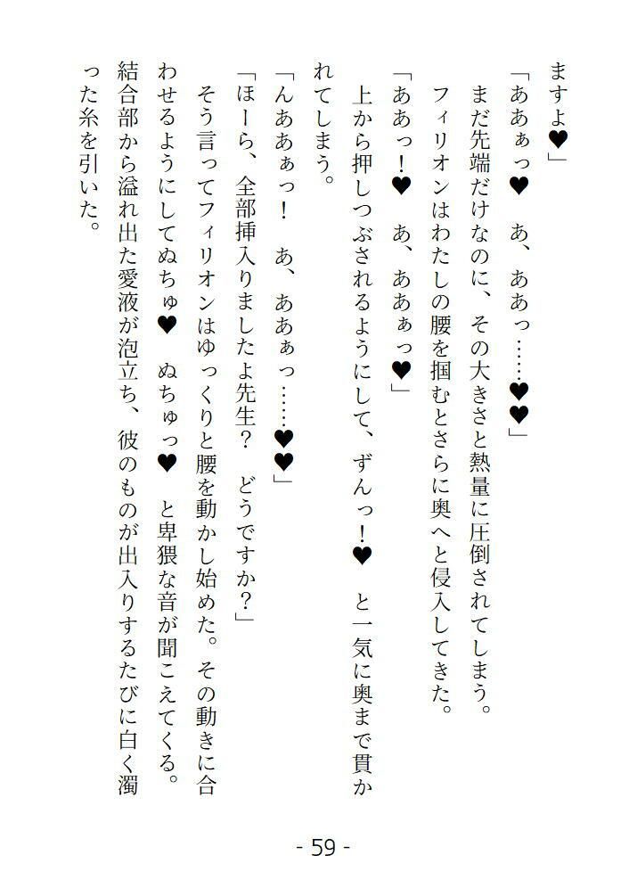 前世で封印した魔王の生まれ変わりが執着系の優等生になっていて淫らな復讐をされましたの画像7