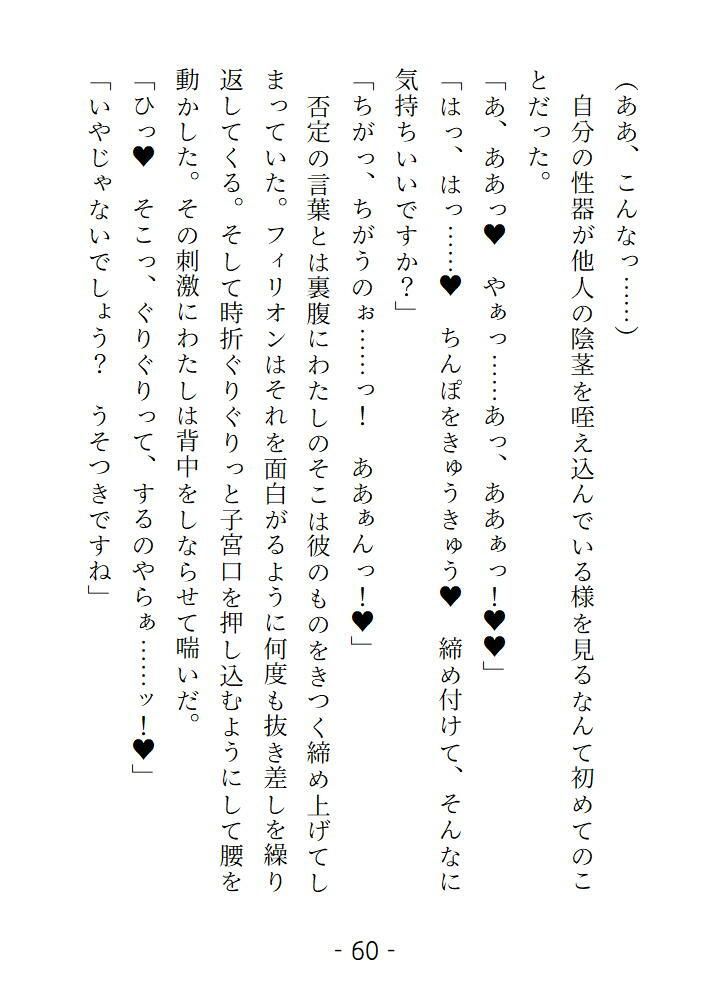 前世で封印した魔王の生まれ変わりが執着系の優等生になっていて淫らな復讐をされましたの画像8