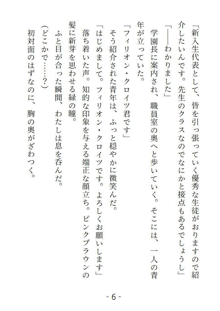 前世で封印した魔王の生まれ変わりが執着系の優等生になっていて淫らな復讐をされましたの画像9