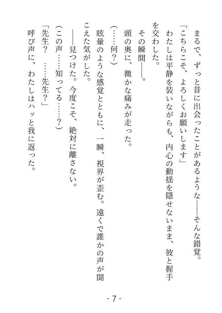 前世で封印した魔王の生まれ変わりが執着系の優等生になっていて淫らな復讐をされましたの画像10