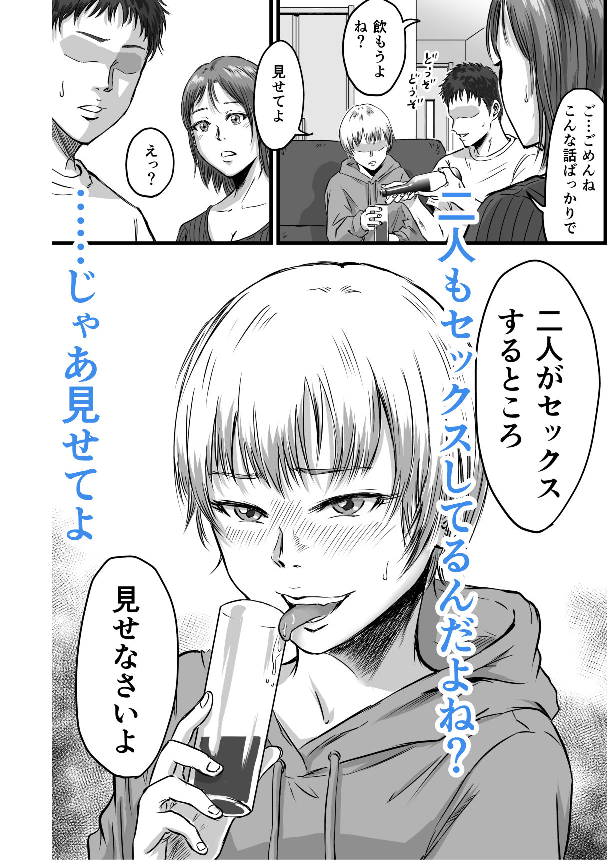 女友達の浮気告白2の画像8