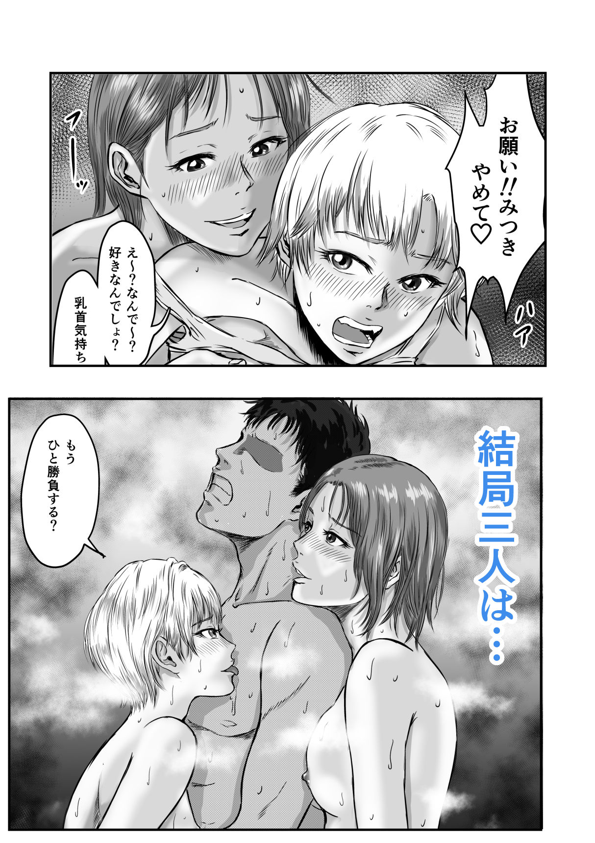 女友達の浮気告白2の画像10