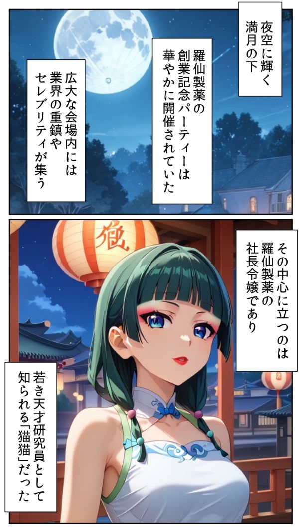 催●アプリの罠 〜天才薬師に手玉に取られた美貌の営業マン〜の画像1