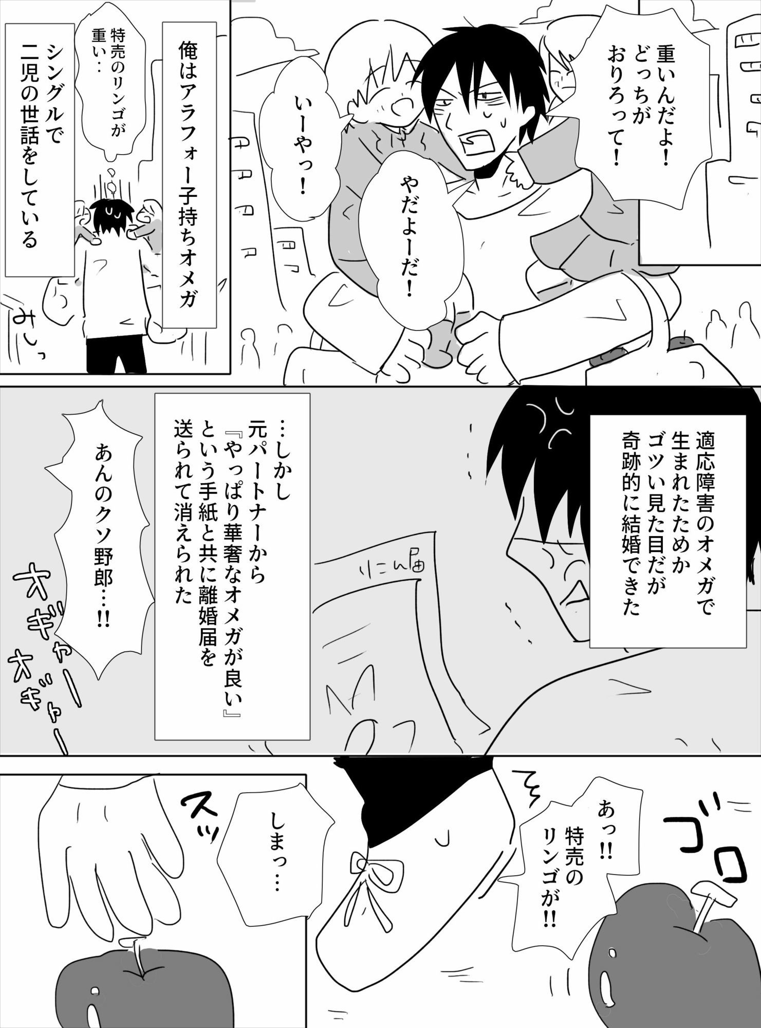 アラフォー子持ちオメガとハイスペイケメンの恋愛話の画像1