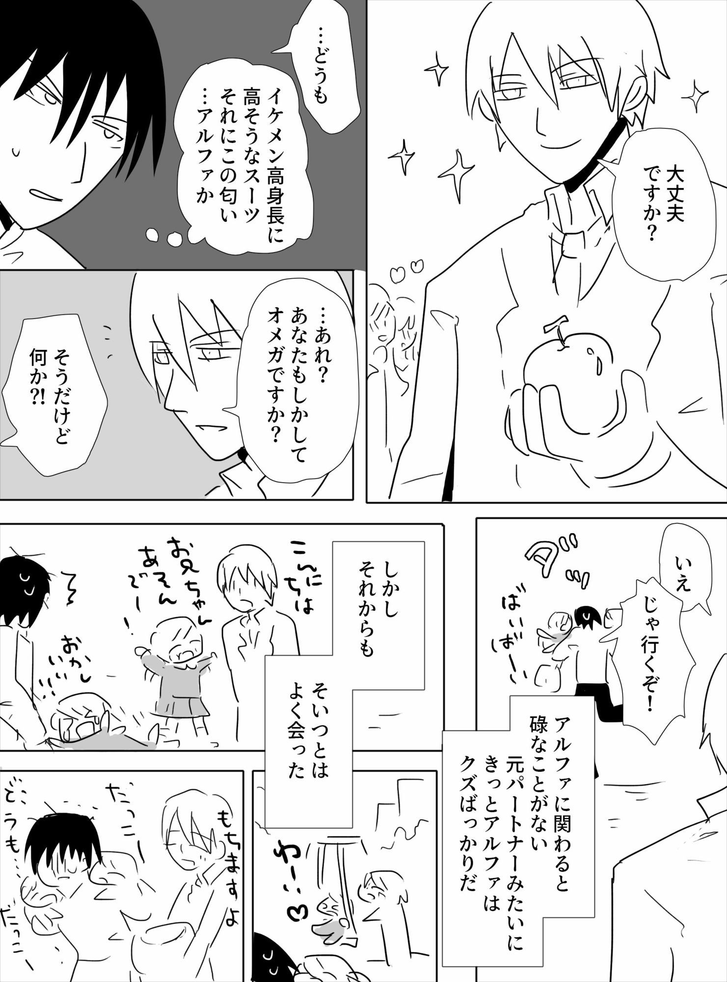 アラフォー子持ちオメガとハイスペイケメンの恋愛話の画像2