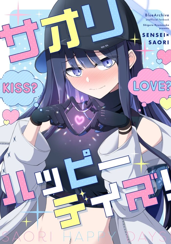 サオリハッピーデイズ!の画像1