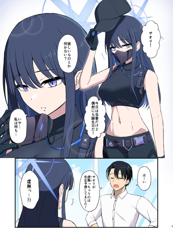 サオリハッピーデイズ!の画像2