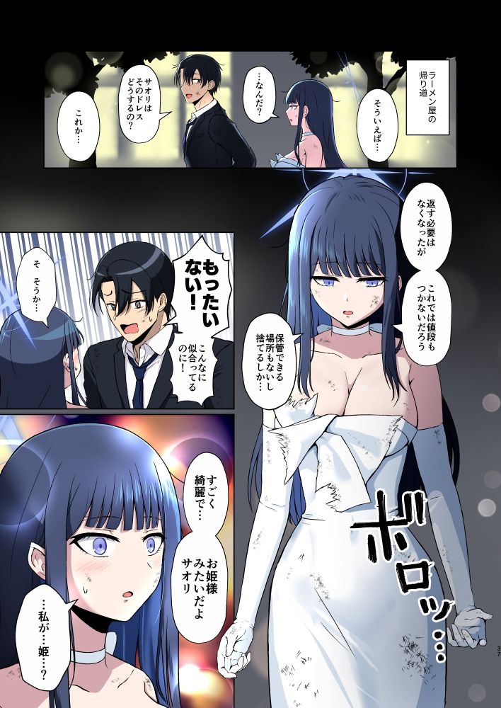 サオリハッピーデイズ!の画像4