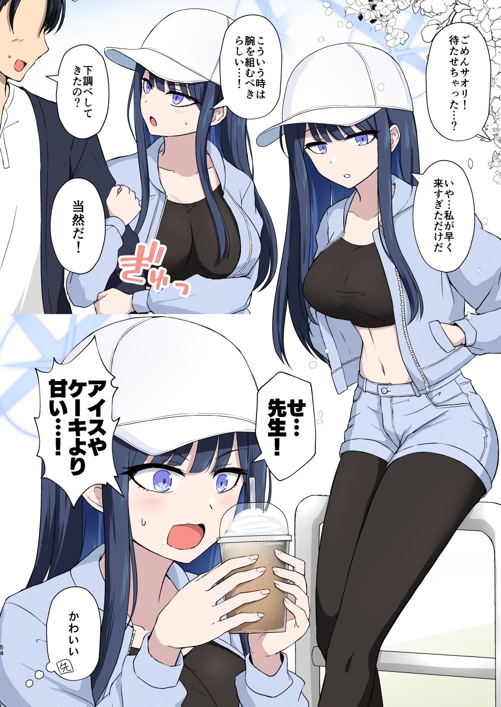 サオリハッピーデイズ!の画像6