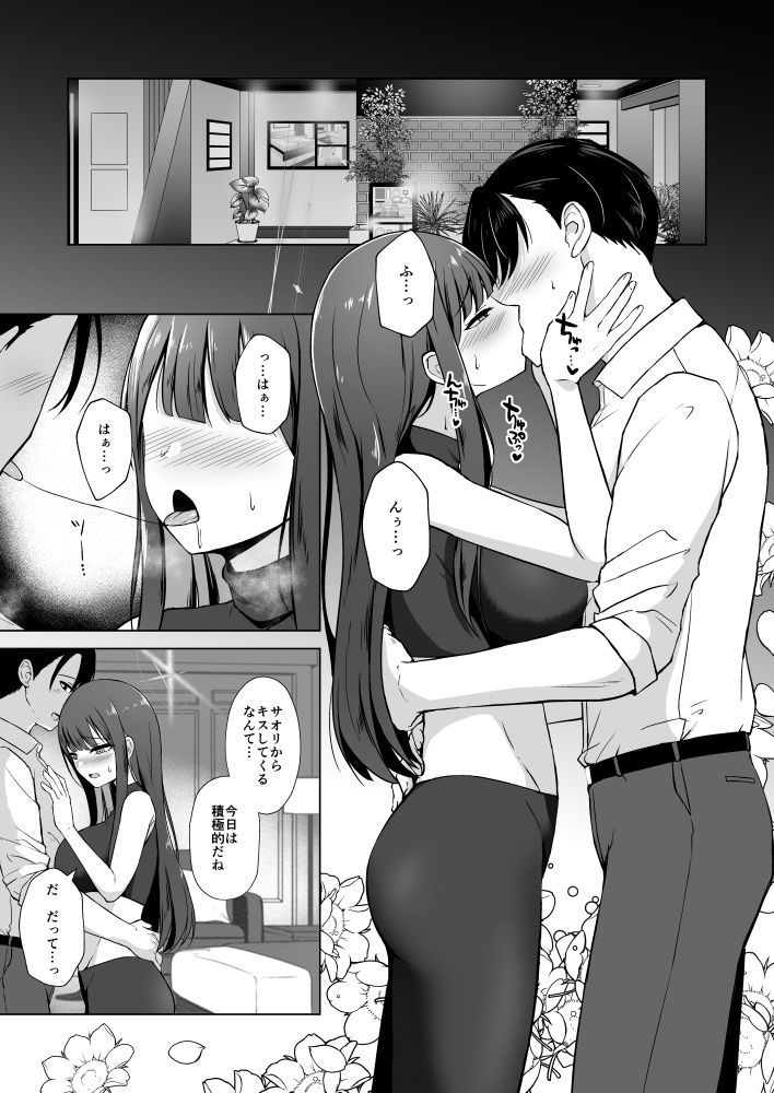 サオリとラブホで恋人えっちの画像1
