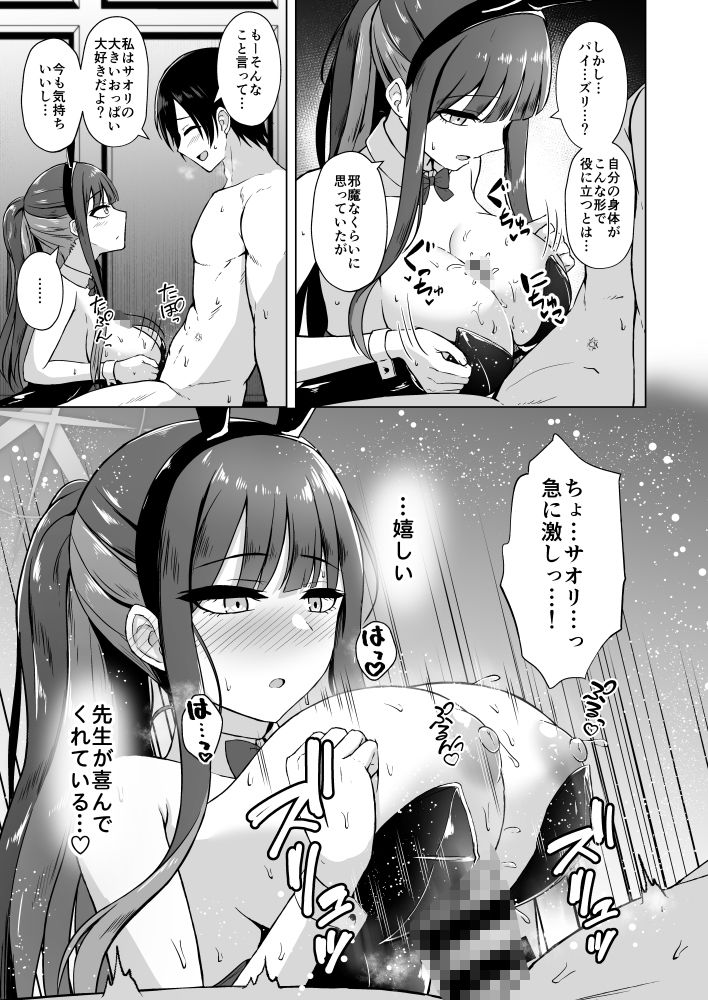 サオリとラブホで恋人えっちの画像3