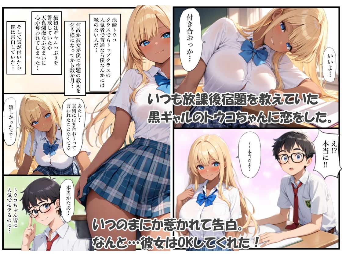 頼まれたら断れない黒ギャルは何個のコンドームを使用済みに出来るか?の画像1