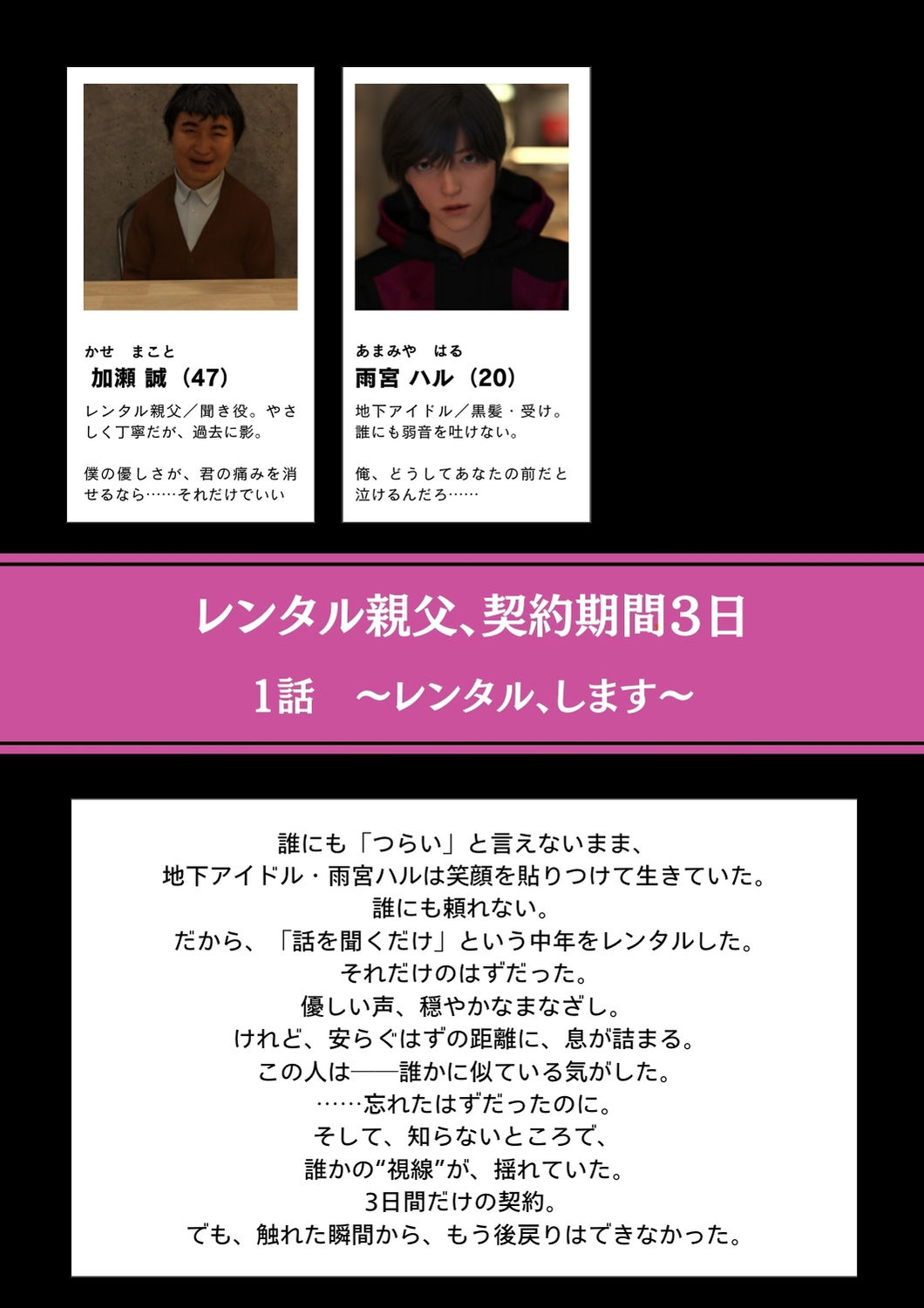 レンタル親父、契約期間3日【第1〜3話パック・全年齢版】の画像4