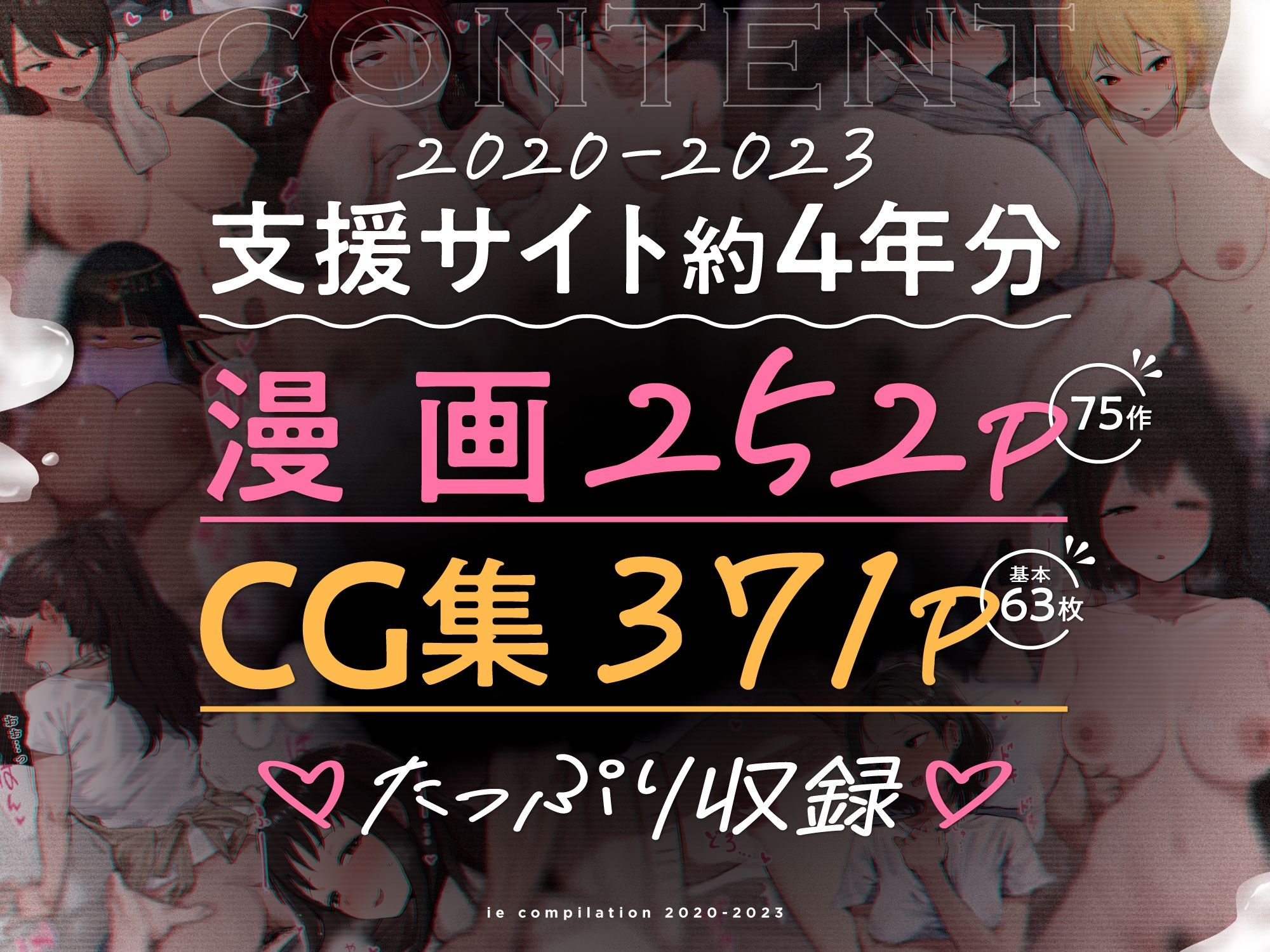 ie総集編 (dcomic jp-001)