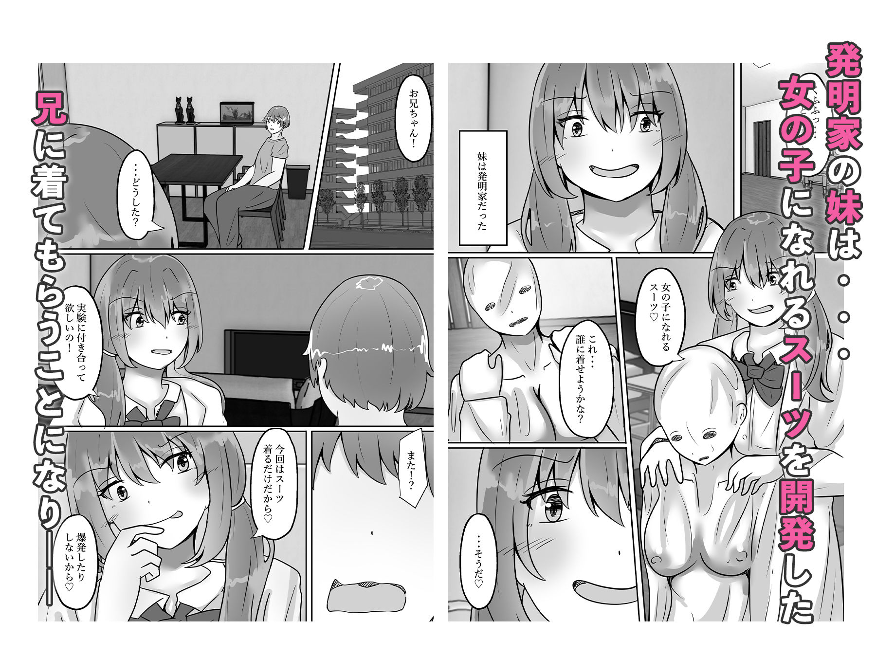 妹の研究に付き合ったら女体化したの画像2