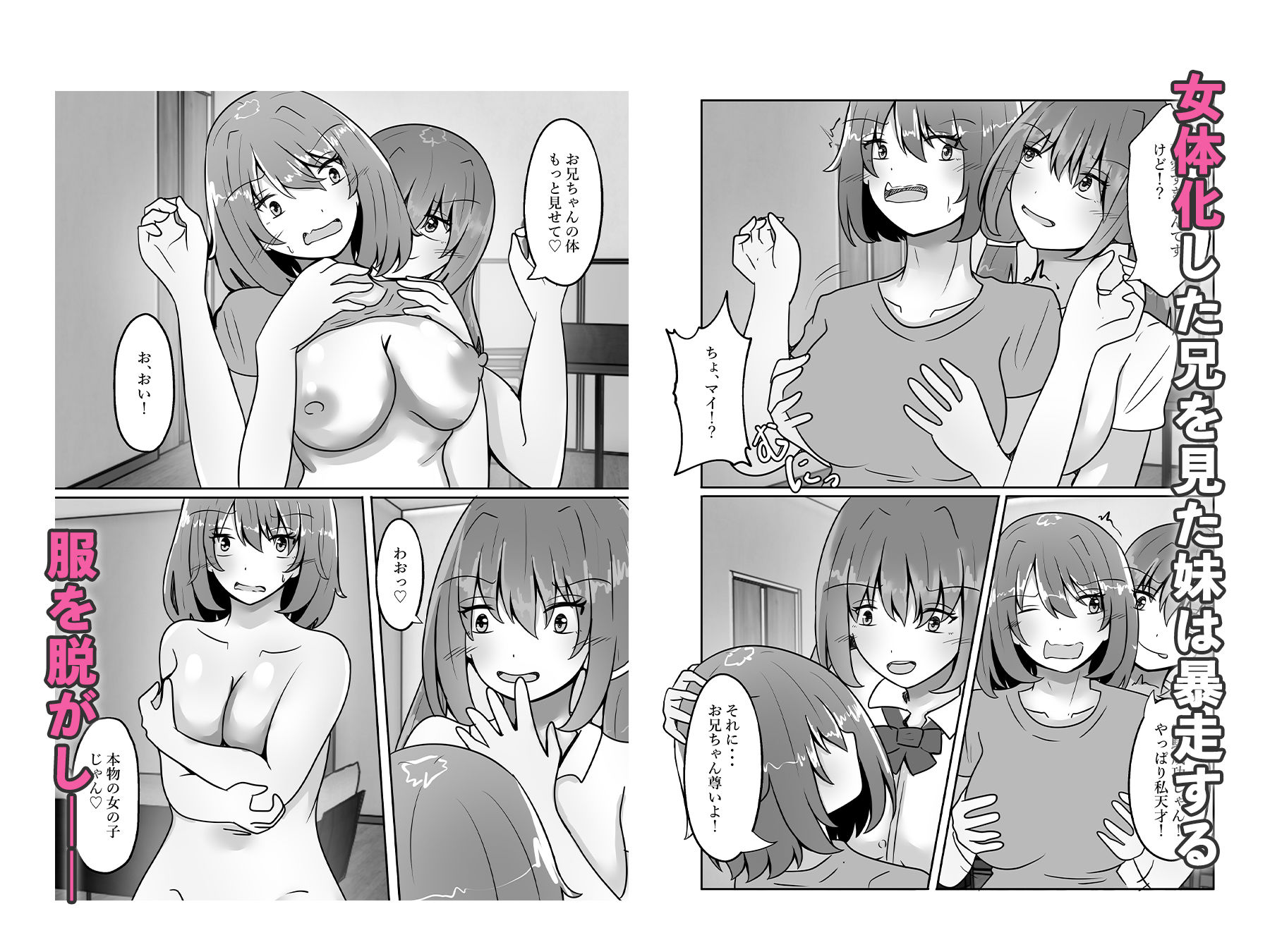 妹の研究に付き合ったら女体化したの画像4