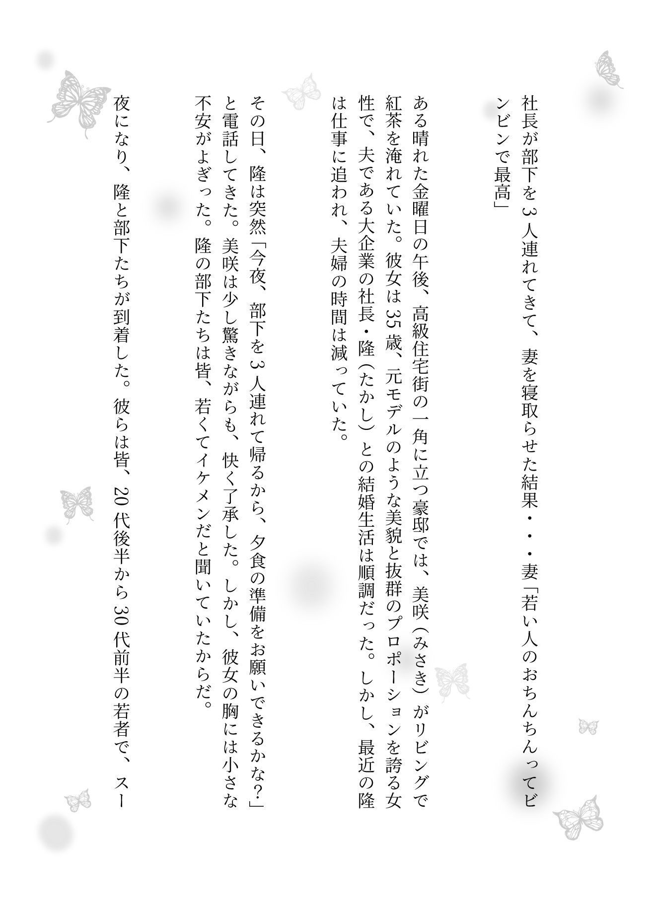 社長が部下を3人連れてきて、妻を寝取らせた結果・・・妻「若い人のおちんちんってビンビンで最高」の画像1