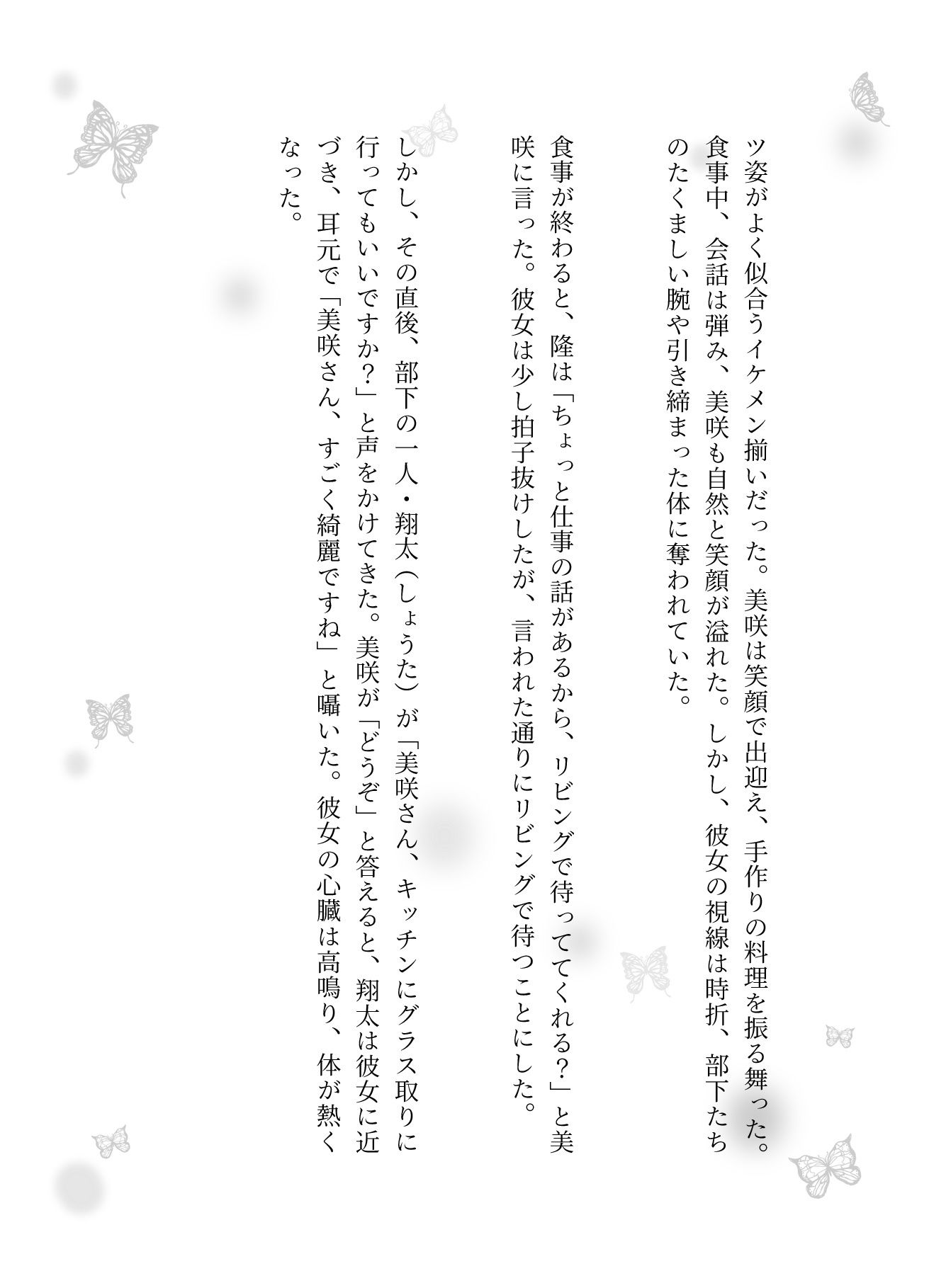社長が部下を3人連れてきて、妻を寝取らせた結果・・・妻「若い人のおちんちんってビンビンで最高」の画像2