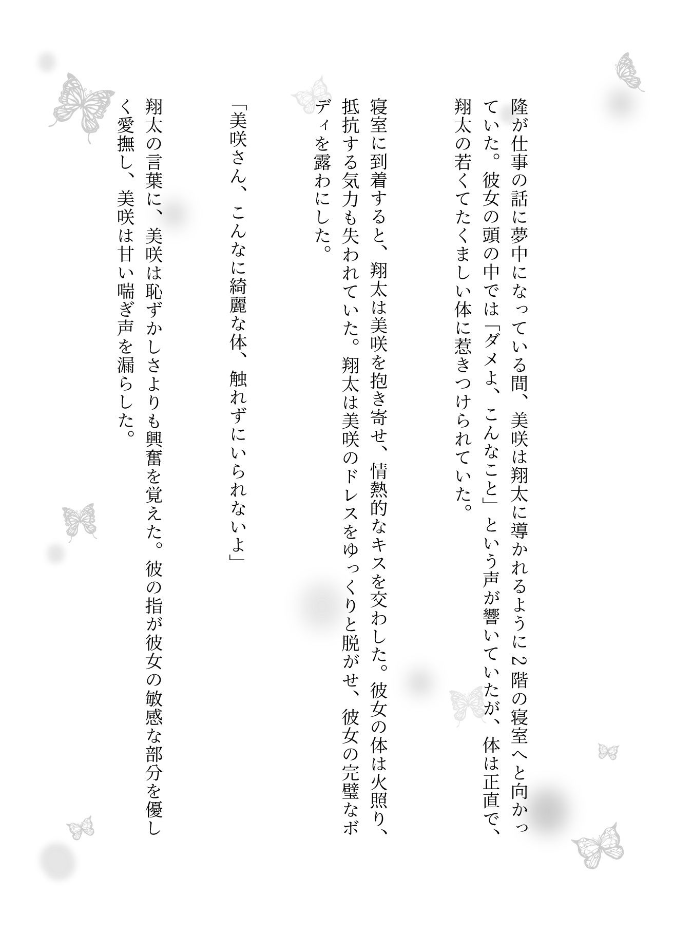 社長が部下を3人連れてきて、妻を寝取らせた結果・・・妻「若い人のおちんちんってビンビンで最高」の画像3