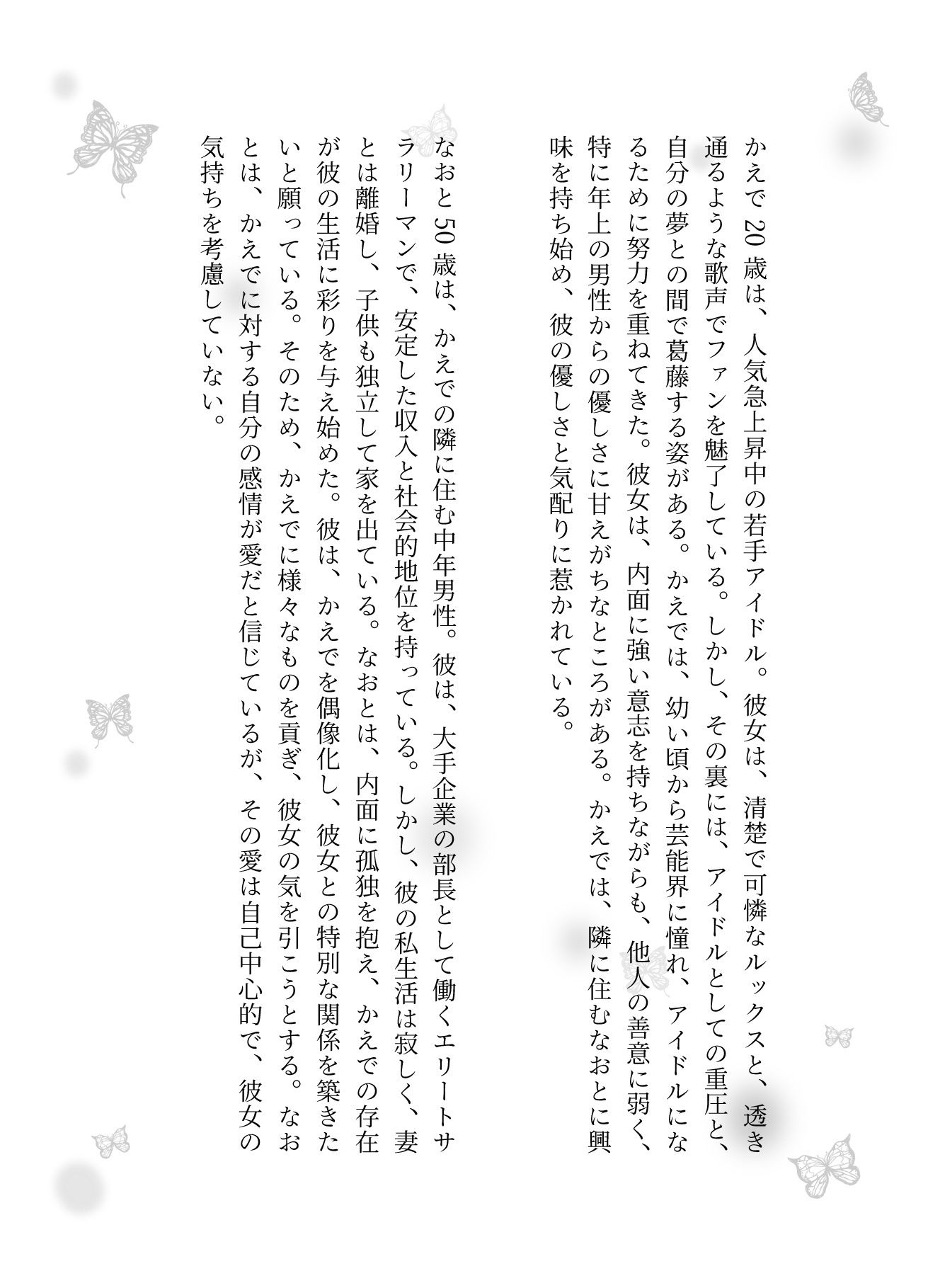 アイドルの裏の顔特集!隣に住む住人がアイドルで仲良くなりたくて色々を貢ぐ、地下アイドルに裏でお金を払ってデートしてもらうの画像1