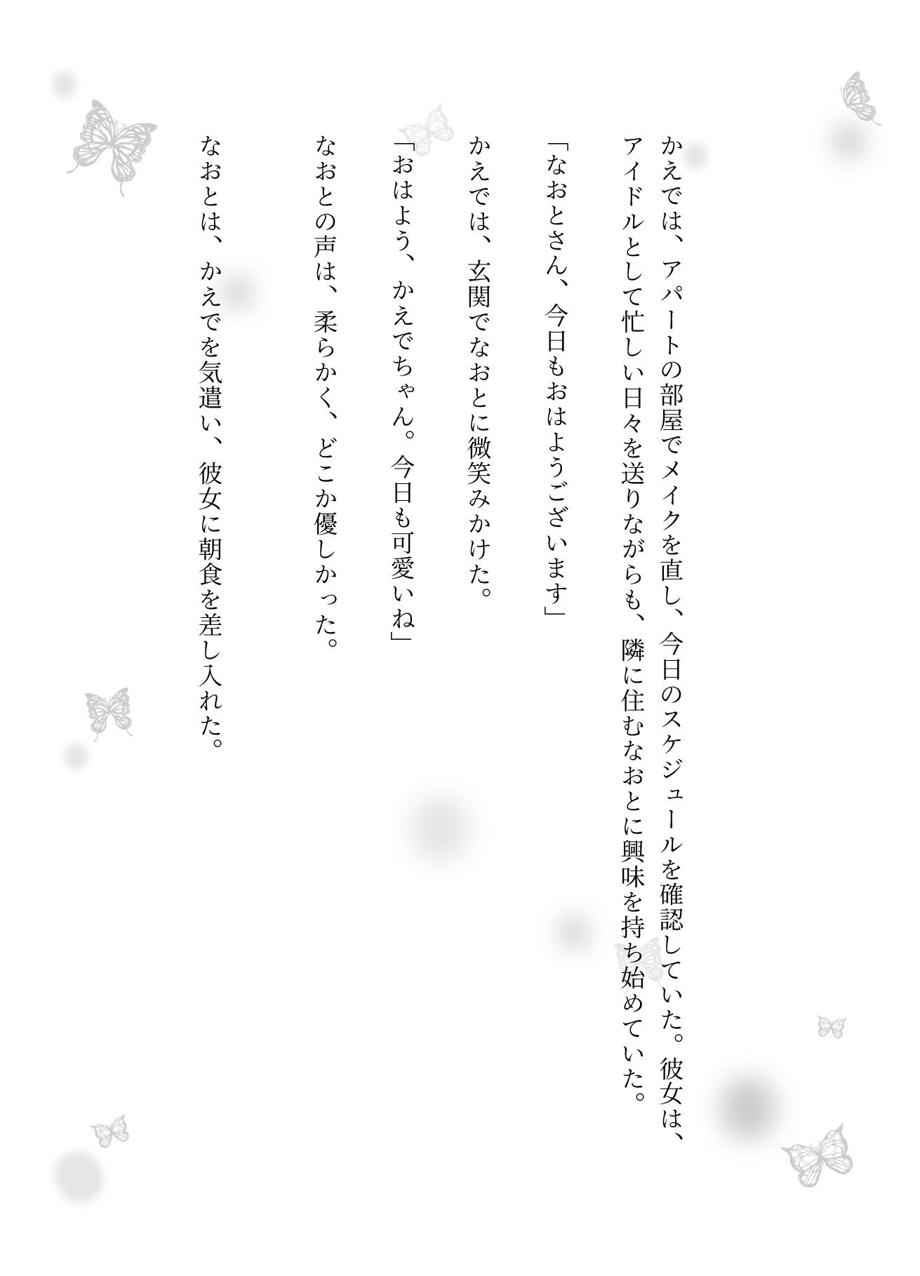 アイドルの裏の顔特集!隣に住む住人がアイドルで仲良くなりたくて色々を貢ぐ、地下アイドルに裏でお金を払ってデートしてもらうの画像2