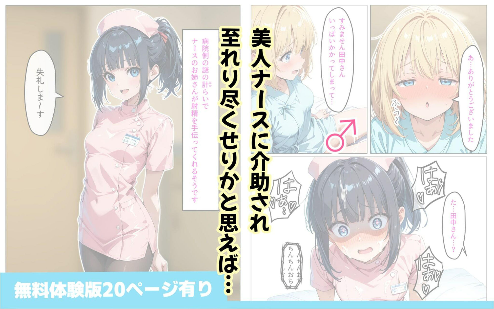 寄生チ〇ポに感染して入院したので種付けしまくるの画像6
