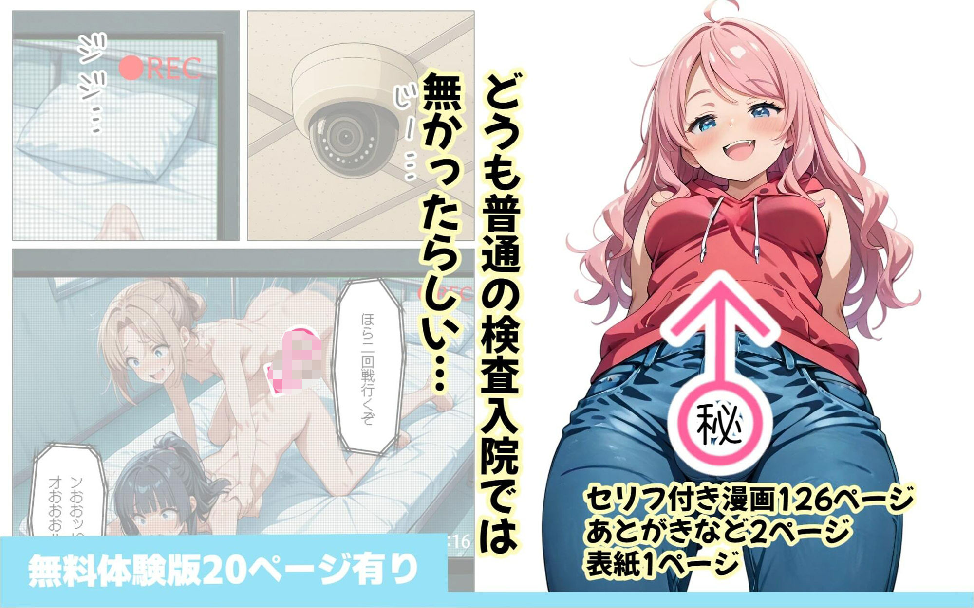 寄生チ〇ポに感染して入院したので種付けしまくるの画像7