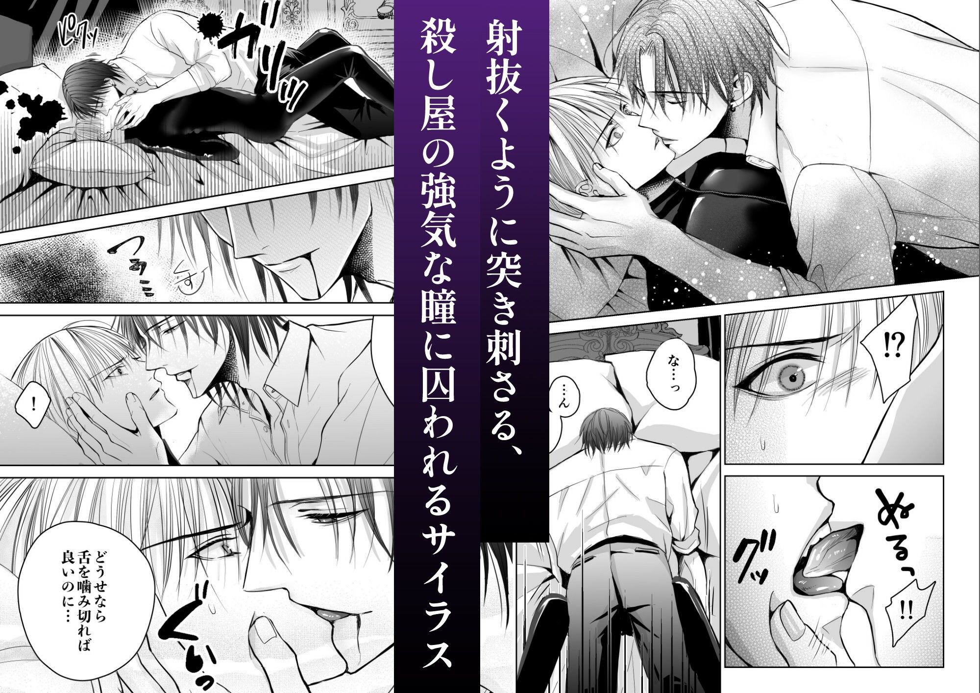 殺し屋の俺がターゲットに抱かれるなんての画像3