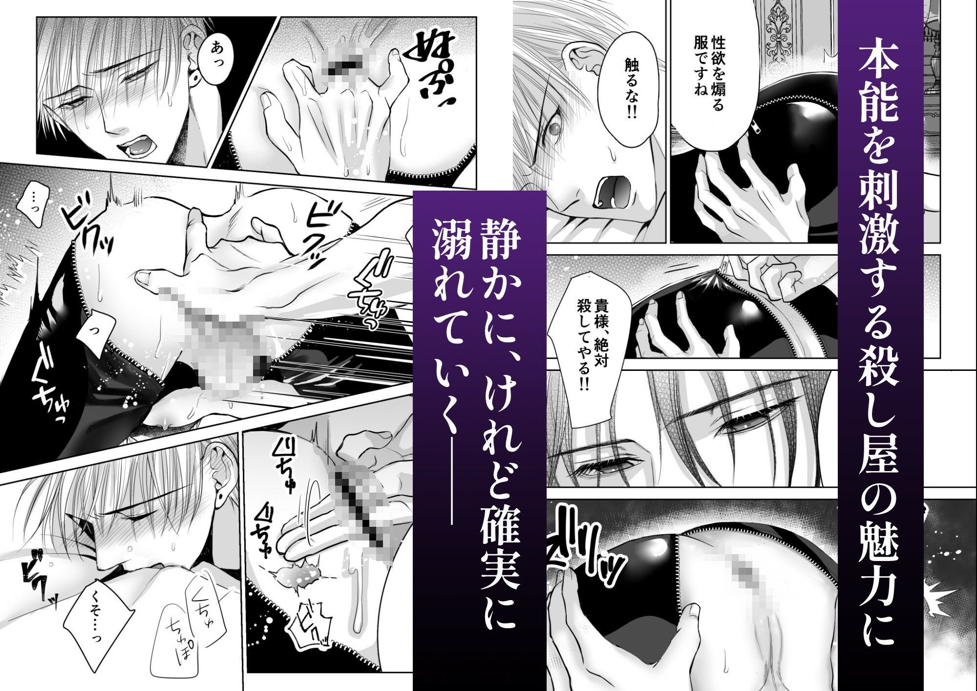 殺し屋の俺がターゲットに抱かれるなんての画像6