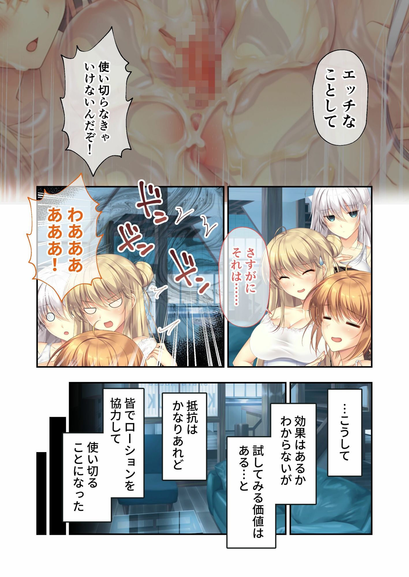 ムチムチだからムクムクした 〜シェアハウスは幼なじみハーレム♪とろあまHな共同性活〜 共通&ハーレムルート モザイクコミック総集編の画像1
