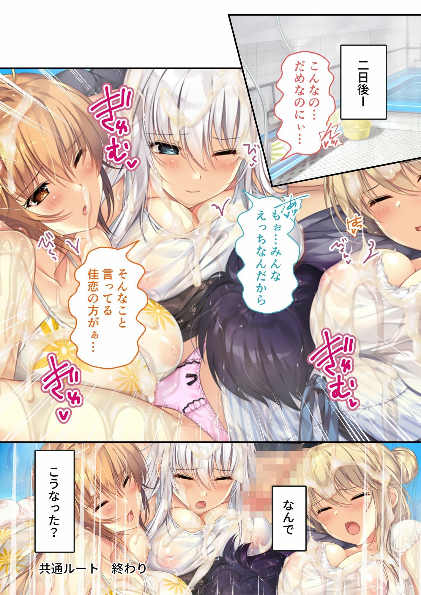 ムチムチだからムクムクした 〜シェアハウスは幼なじみハーレム♪とろあまHな共同性活〜 共通&ハーレムルート モザイクコミック総集編の画像2