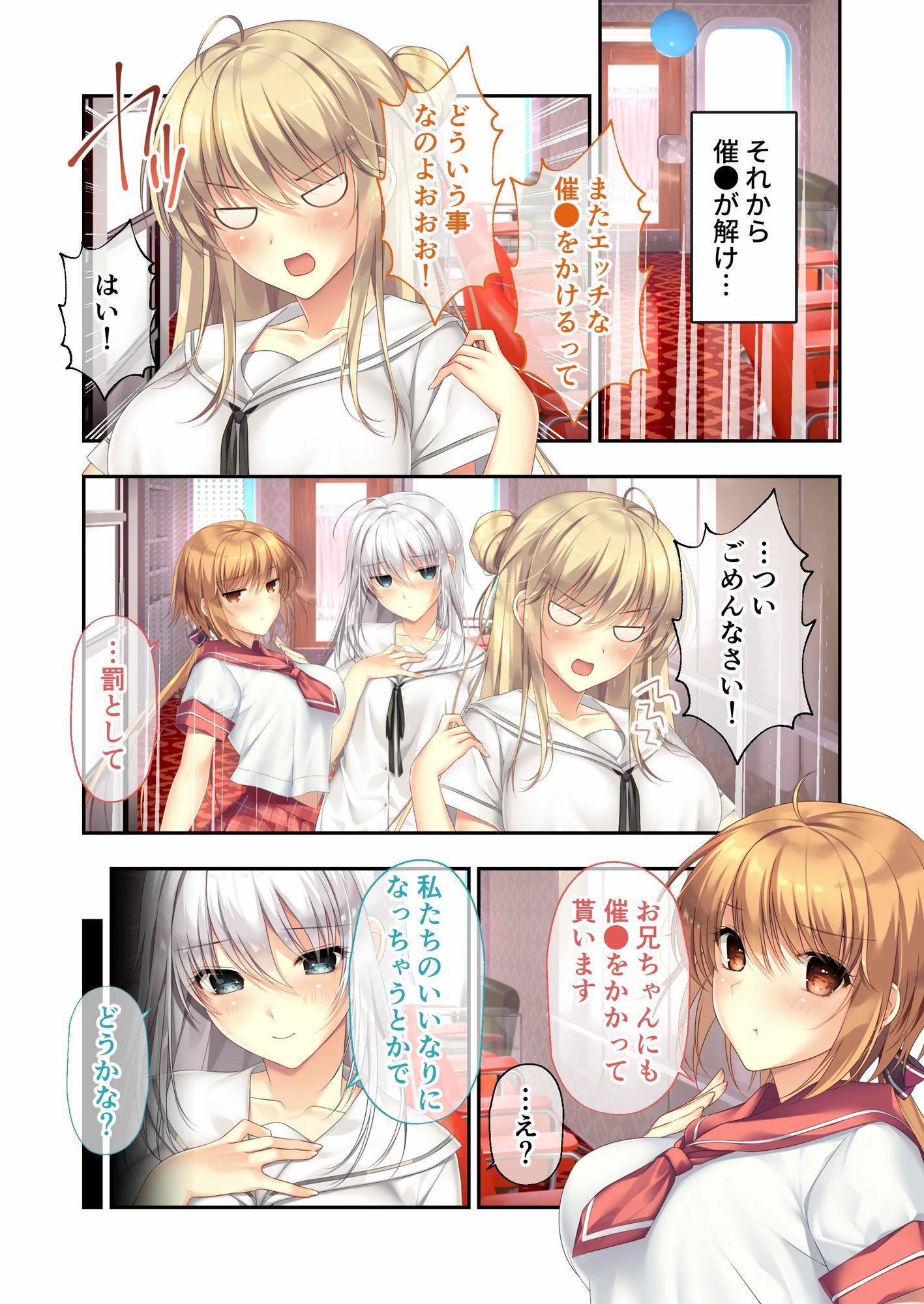 ムチムチだからムクムクした 〜シェアハウスは幼なじみハーレム♪とろあまHな共同性活〜 共通&ハーレムルート モザイクコミック総集編の画像4