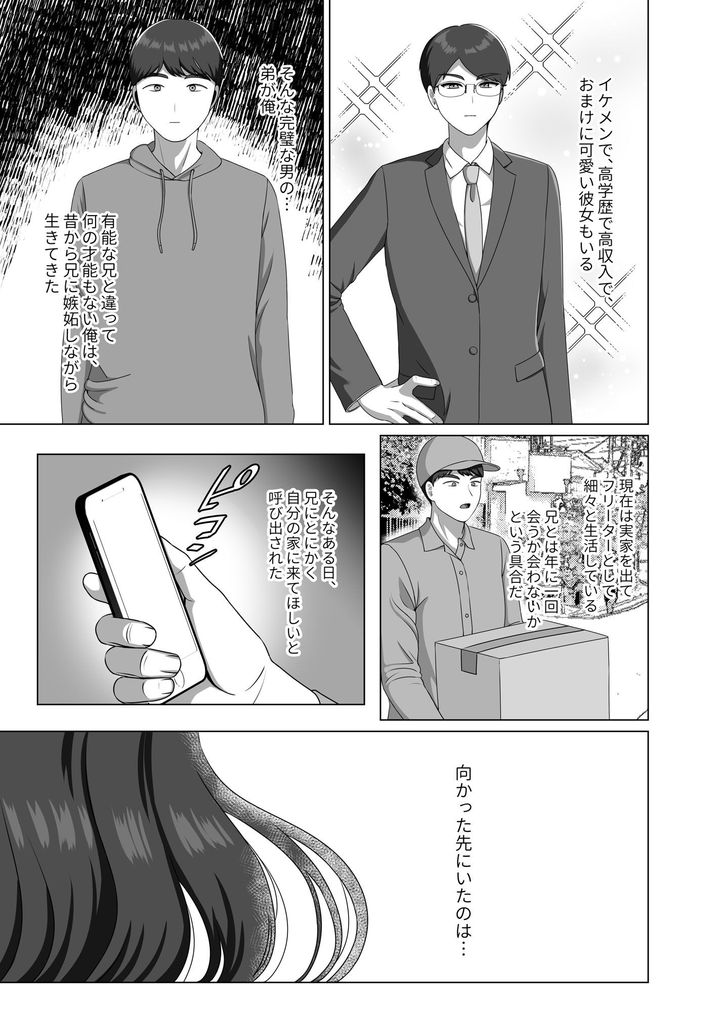 TSした兄に惚れてしまったので孕ませて完全に女にするのサンプル画像 6