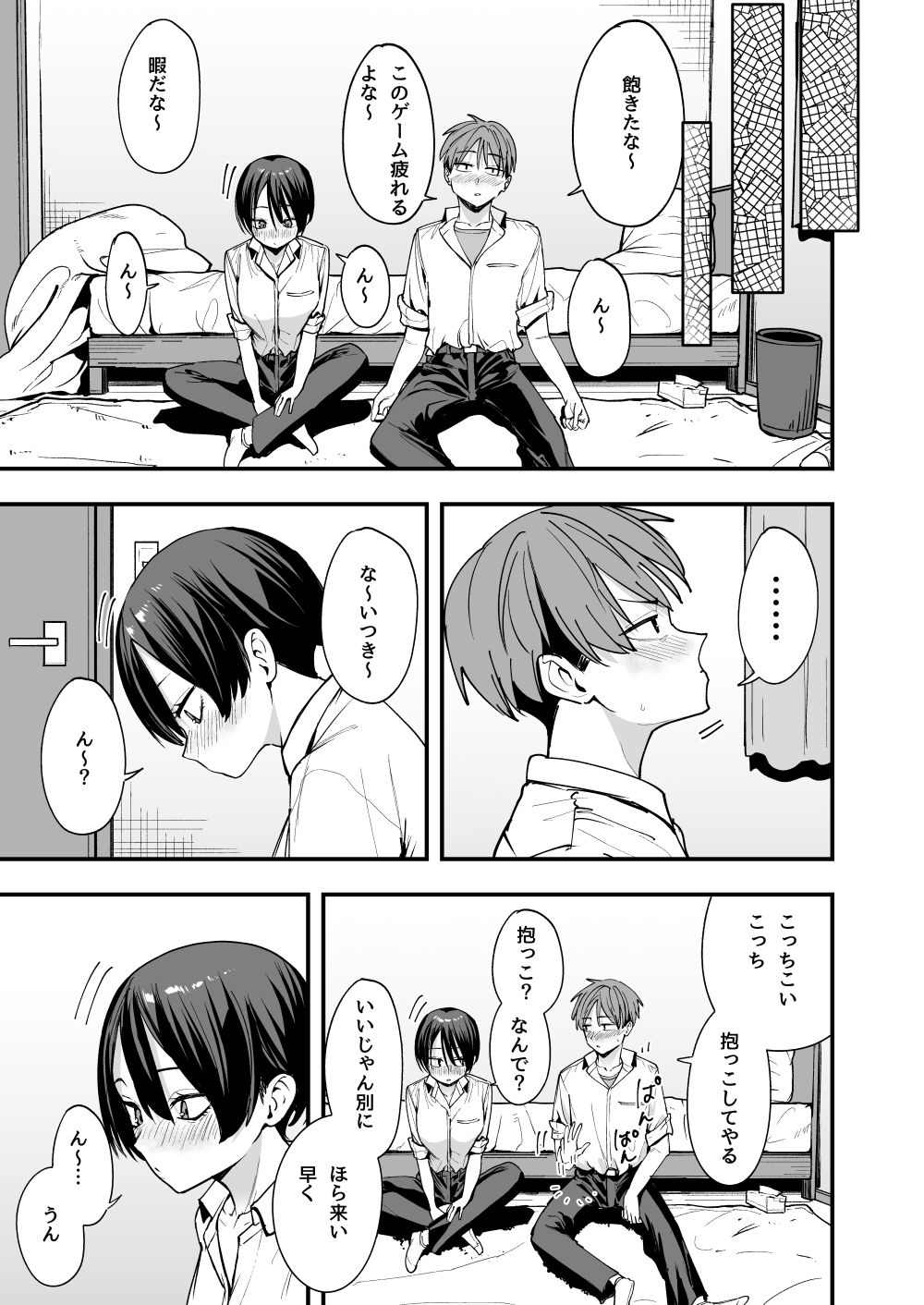 ボーイッシュ幼なじみと付き合った日にセックスするだけの画像6