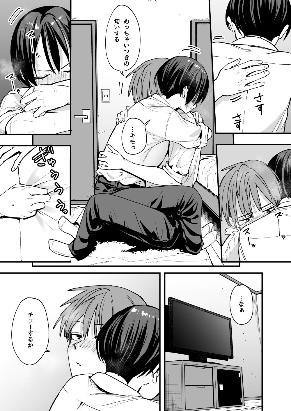 ボーイッシュ幼なじみと付き合った日にセックスするだけの画像7