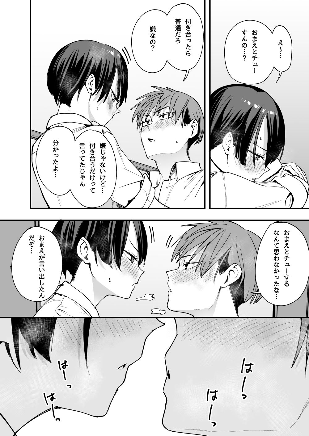 ボーイッシュ幼なじみと付き合った日にセックスするだけの画像8