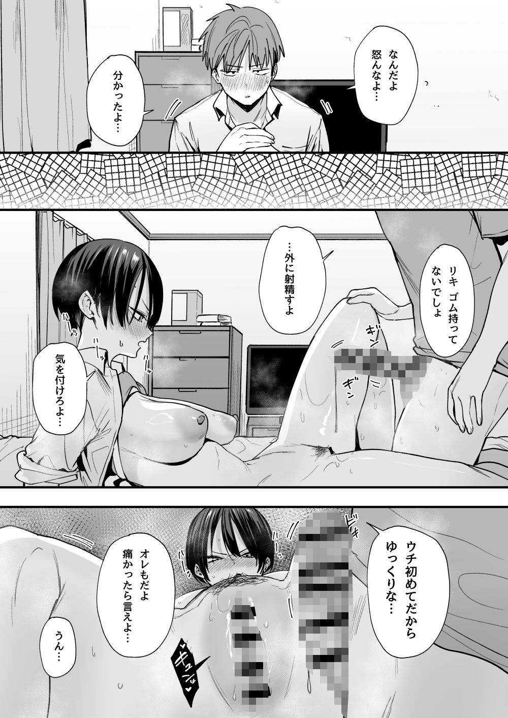 ボーイッシュ幼なじみと付き合った日にセックスするだけの画像10