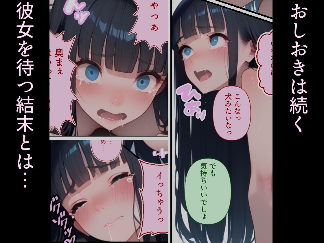 優等生J○がおしおきされるお話 モデル:dreiのサンプル画像 6