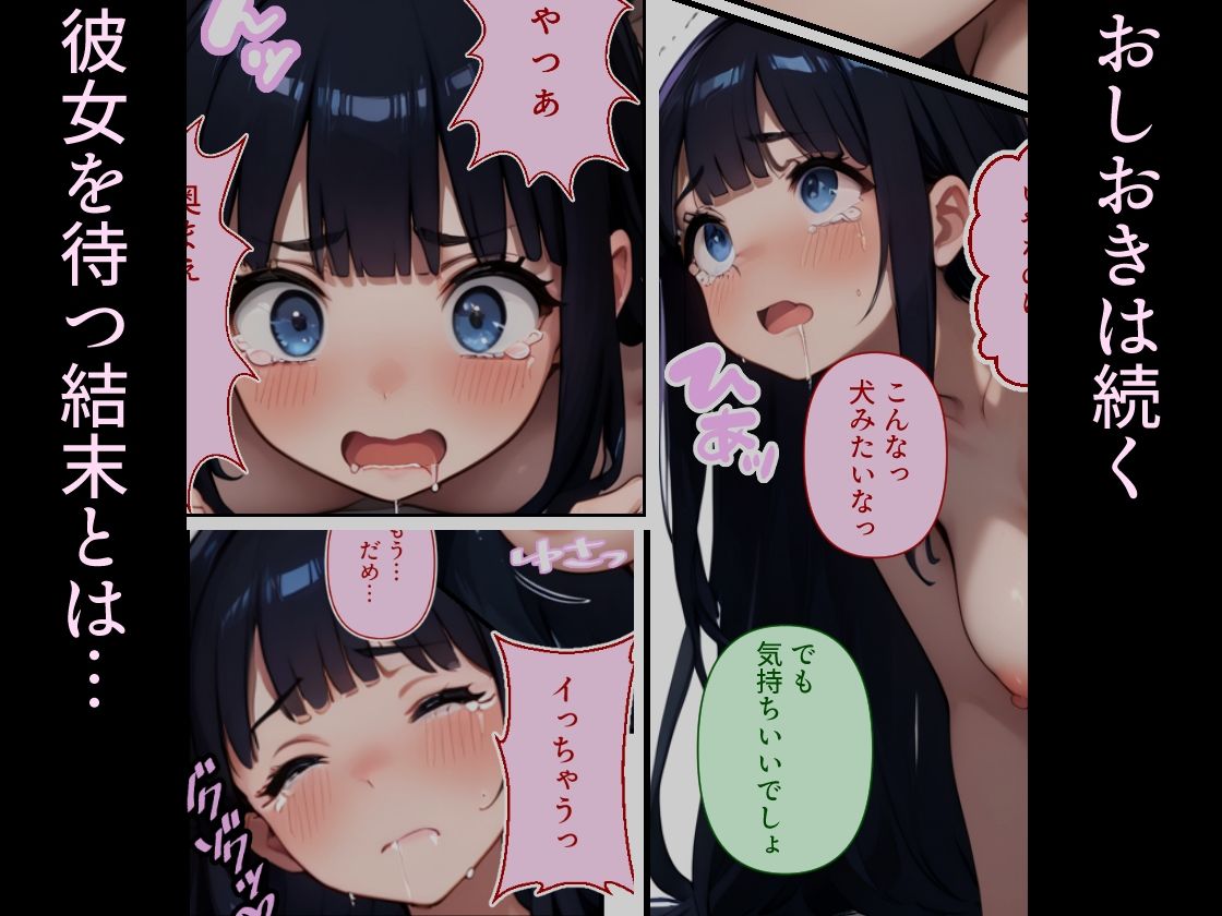 優等生J○がおしおきされるお話 モデル:siebenのサンプル画像 6