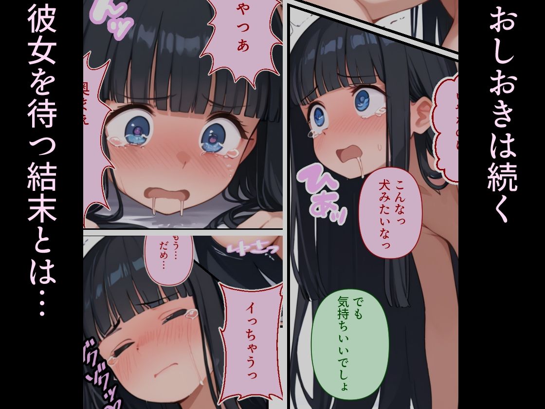 優等生J○がおしおきされるお話 モデル:achtの画像6