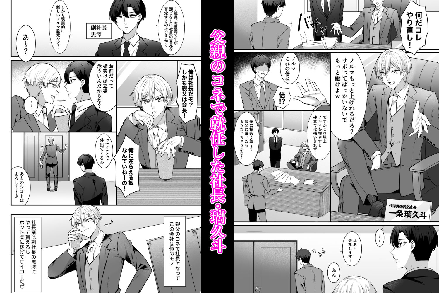 パワハラ社長をわからせメス堕ち調教の画像1