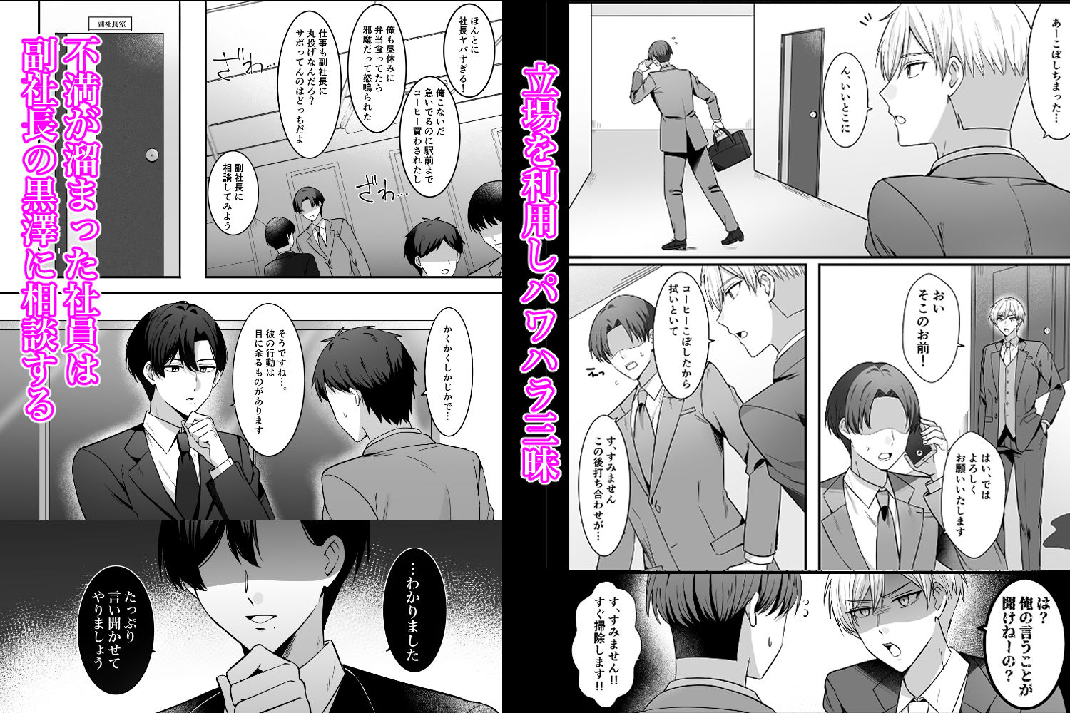 パワハラ社長をわからせメス堕ち調教の画像2
