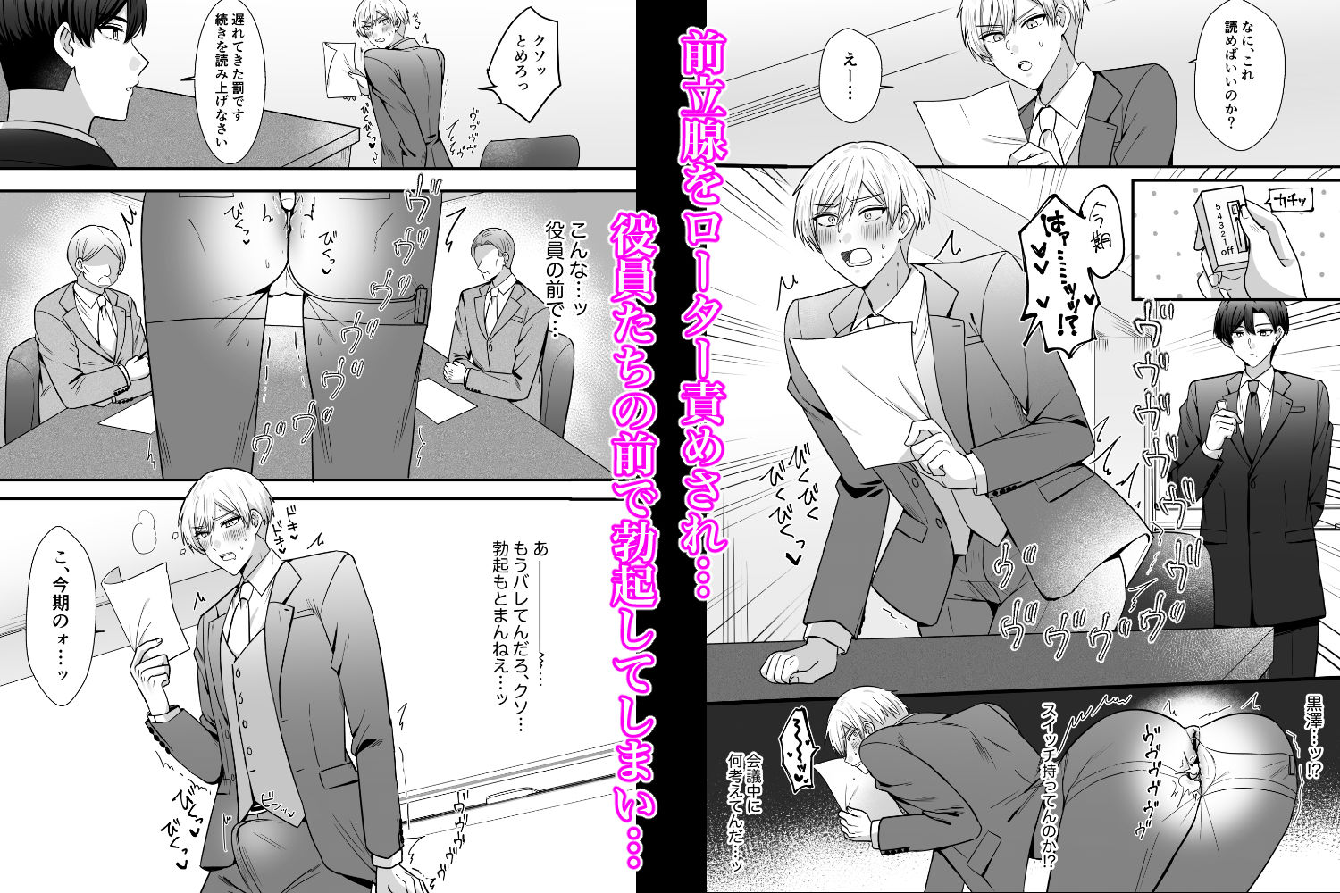 パワハラ社長をわからせメス堕ち調教の画像7