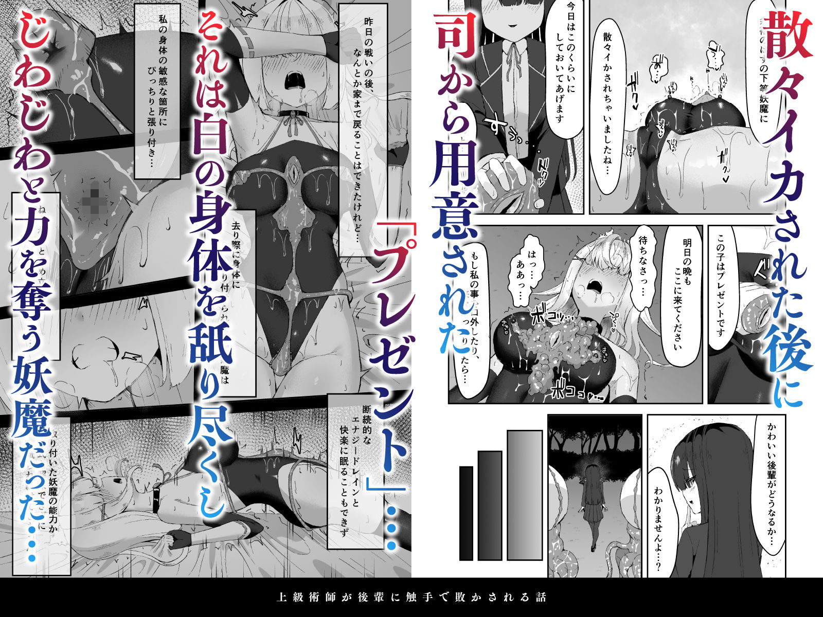 上級術師が後輩に触手で敗かされる話の画像6