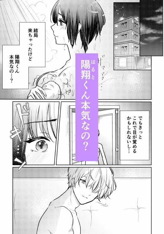 天然・不思議後輩君の本気の夜の画像6