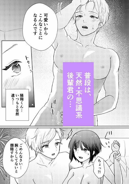 天然・不思議後輩君の本気の夜の画像7